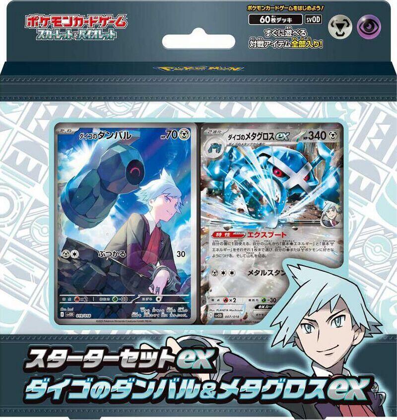 Starter Set: Steven's Beldum & Metagross (JP)